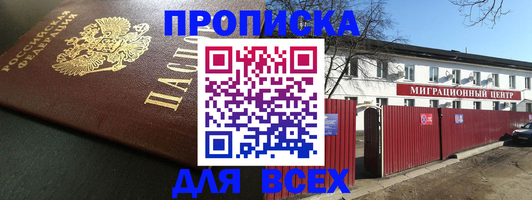 временная регистрация 2025 в Шали