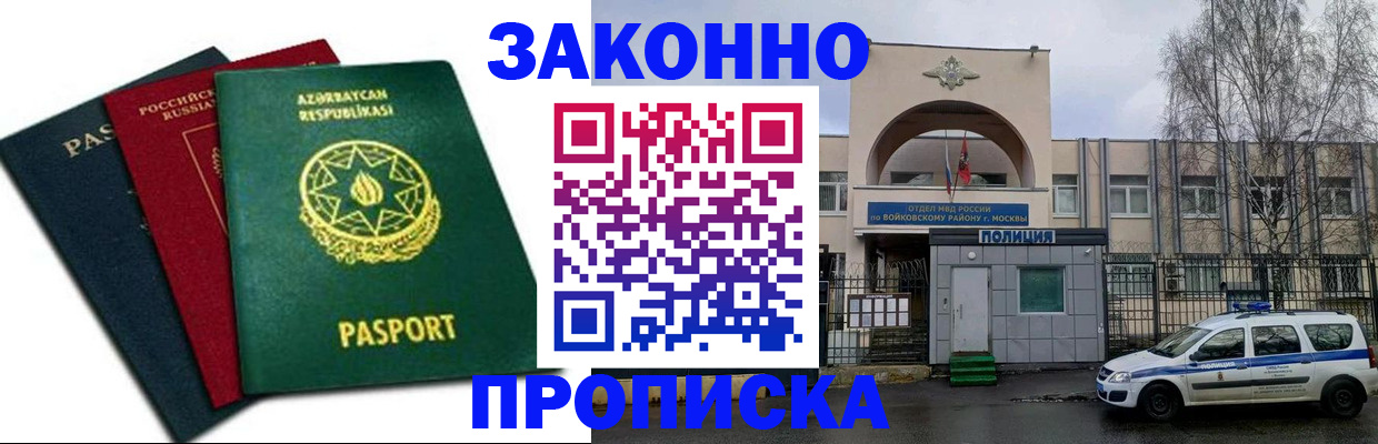 прописка для школы в Шали