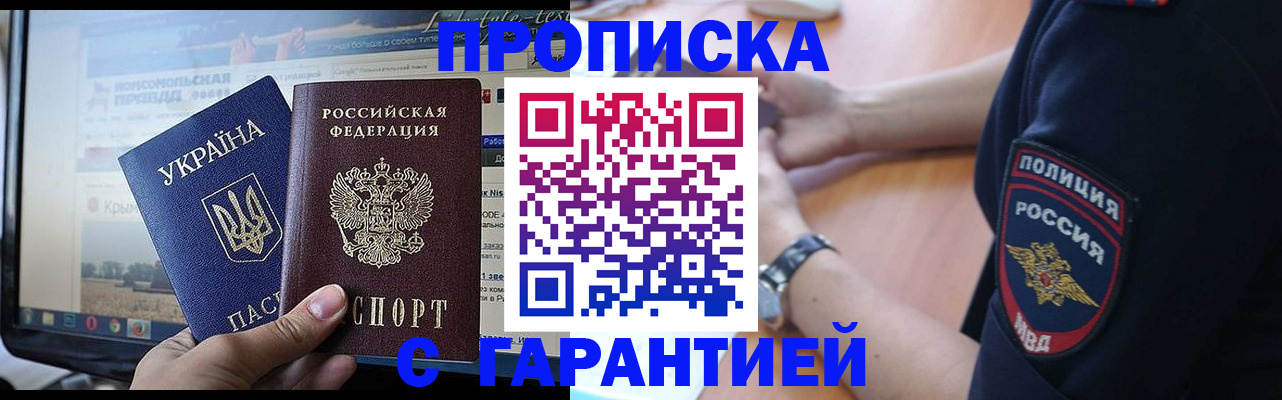 прописка для кредита в Шали