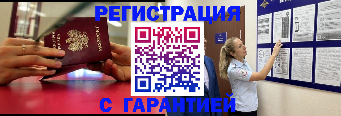 прописка иностранных граждан в Шали